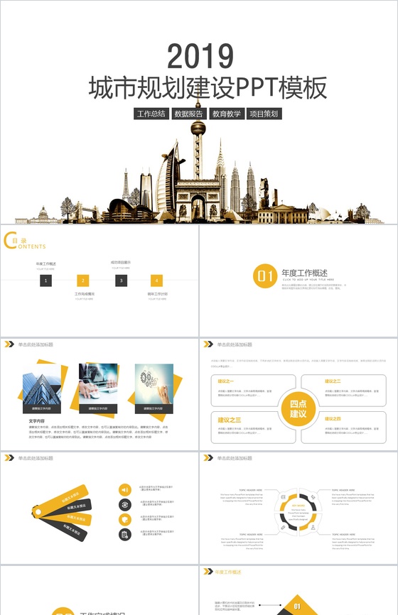 白色极简商务城市规划建设工作总结报告PPT模板