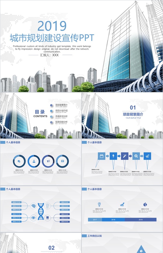 简洁商务城市规划建设宣传汇报总结PPT模板