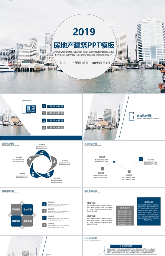 白色时尚商务建筑房地产行业工作总结PPT模板