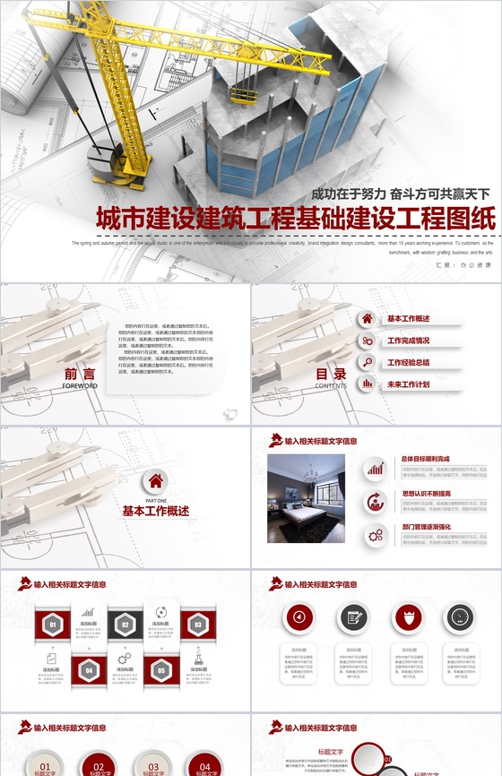 城市建设图纸背景下建筑行业工作总结报告PPT模板