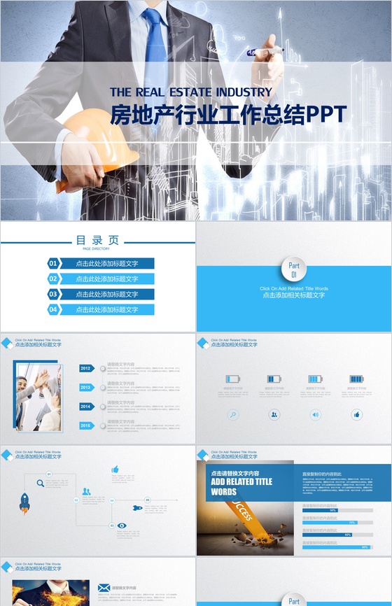 房地产行业城市建筑策划工作总结汇报PPT模板