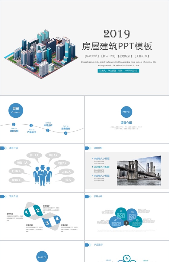 房屋建设建筑行业项目汇报工作总结PPT模板