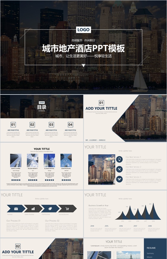 高端服务城市休闲地产酒店汇报总结PPT模板