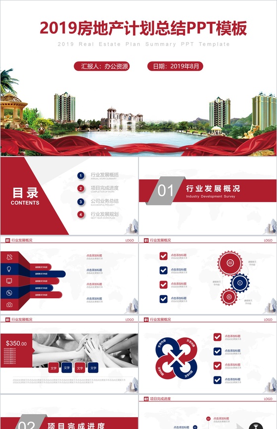 商务简约房地产行业发展计划总结汇报PPT模板