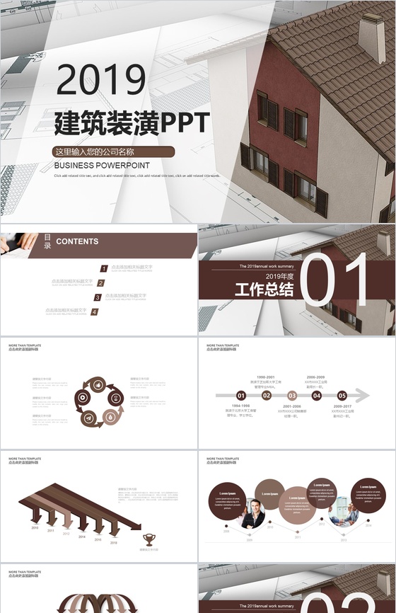 家庭装潢建筑装修年度工作总结报告PPT模板
