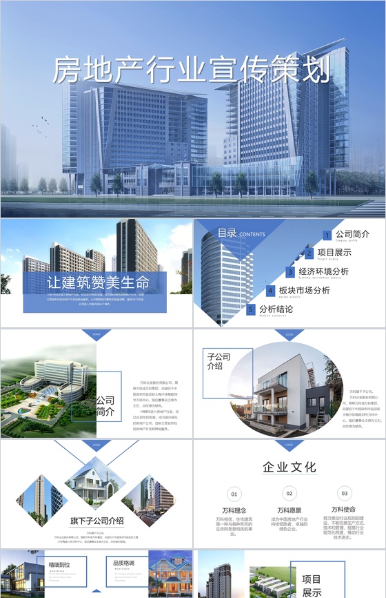 简约房地产行业宣传策划工作总结述职报告PPT模板