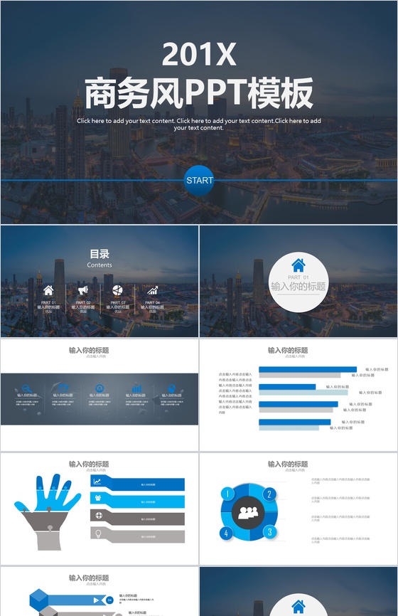 精美实用大气商务风工作总结汇报PPT模板