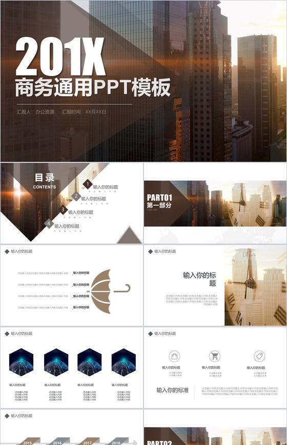 商务大气实用工作汇报工作总结PPT模板