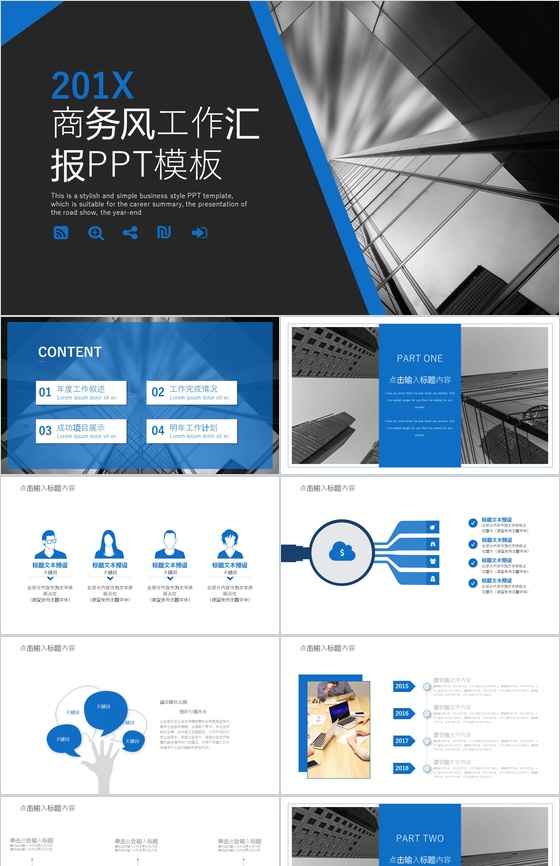 欧美商务风年度工作计划总结汇报PPT模板