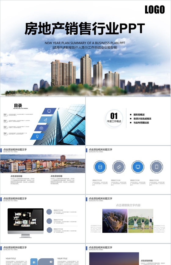 商务大气房地产销售行业工作总结报告PPT模板