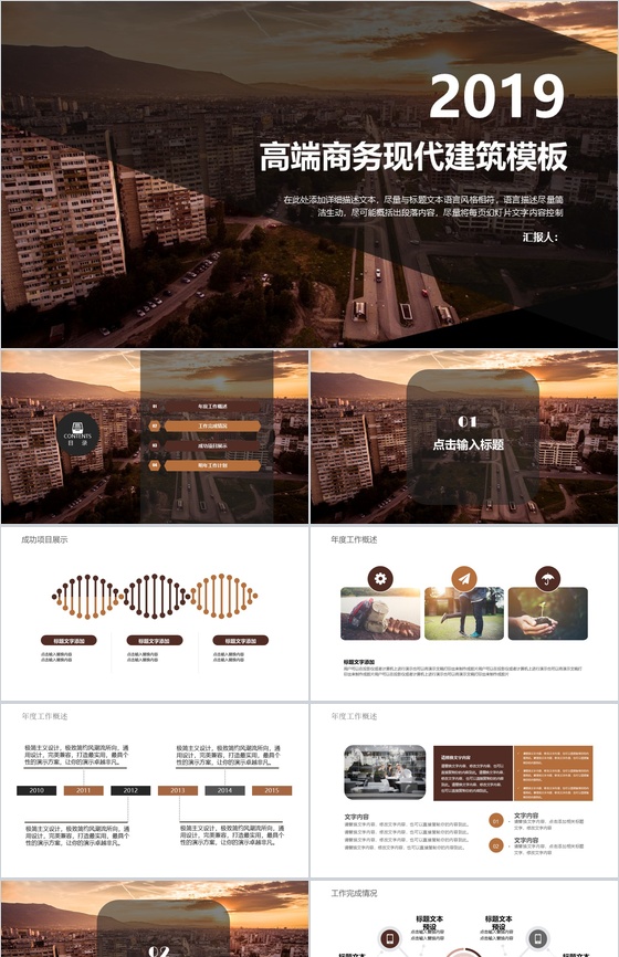 时尚高端商务现代化建筑工作总结报告PPT模板