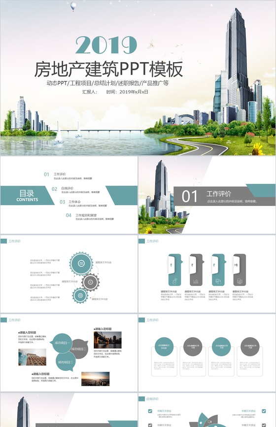 小清新商务建筑工程项目计划总结报告PPT模板