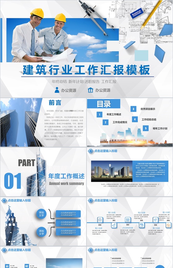 蓝色商务建筑行业年终总结工作汇报PPT模板