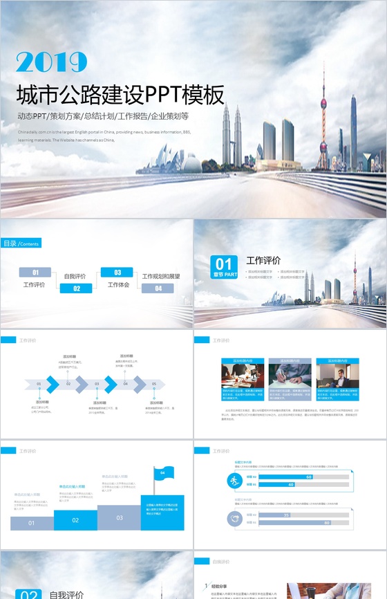 简洁商务城市公路建设工作总结报告动态PPT模板