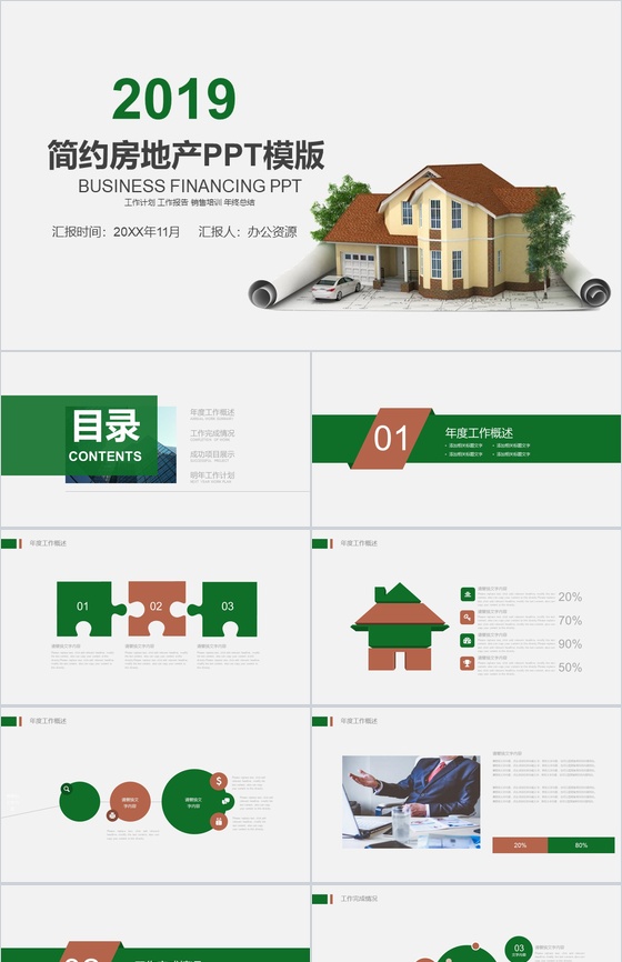 简约商务房地产行业工作报告年终总结PPT模板