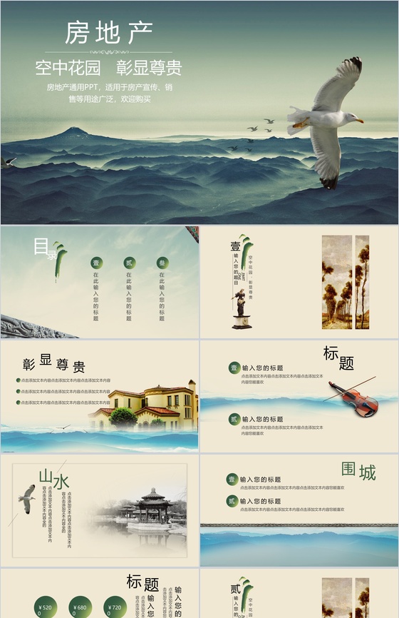 小清新简约房地产销售宣传工作总结PPT模板