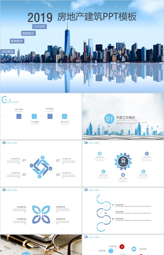 大气城市建筑年终工作总结计划汇报PPT模板