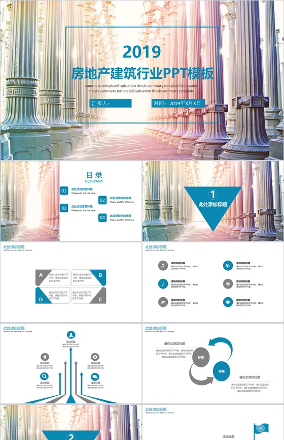 精美大气房产建筑行业工作汇报总结PPT模板