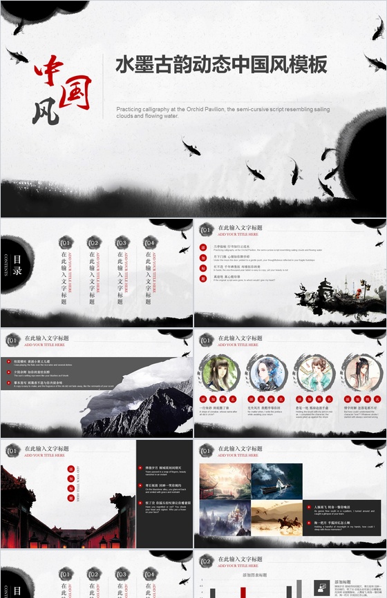 水墨中国风马到功成年终汇报总结动态PPT模板