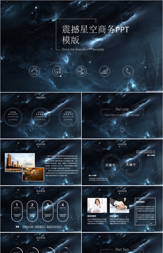 黑色大气震撼星空年终总结工作汇报PPT模板