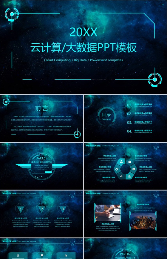 唯美星空云计算大数据工作汇报总结PPT模板