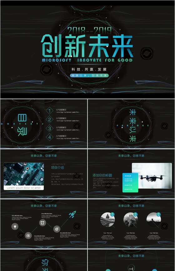 黑色大气科技创新发展工作总结述职报告PPT模板