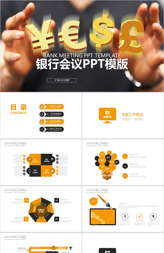 创意货币背景下金融银行商业计划书汇报总结PPT模板