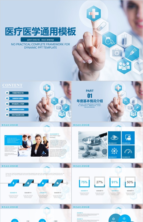 大气简约医疗医药行业工作总结汇报PPT模板