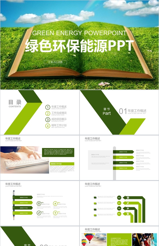 节能健康绿色环保能源工作总结汇报PPT模板