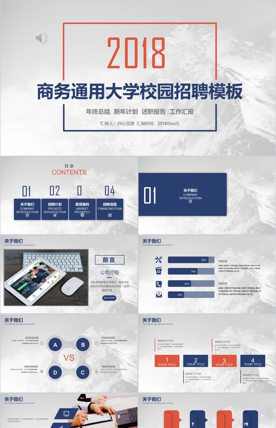 白色简约商务大学生校园招聘述职报告PPT模板