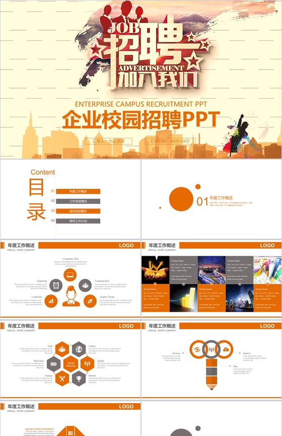 淡雅清新商务企业介绍校园招聘方案PPT模板