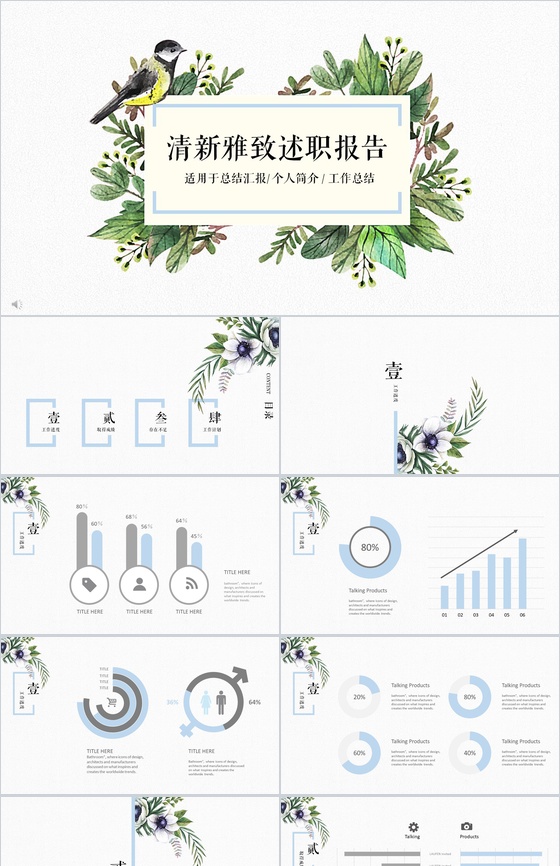 清新雅致个人简介汇报个人总结述职报告PPT模板