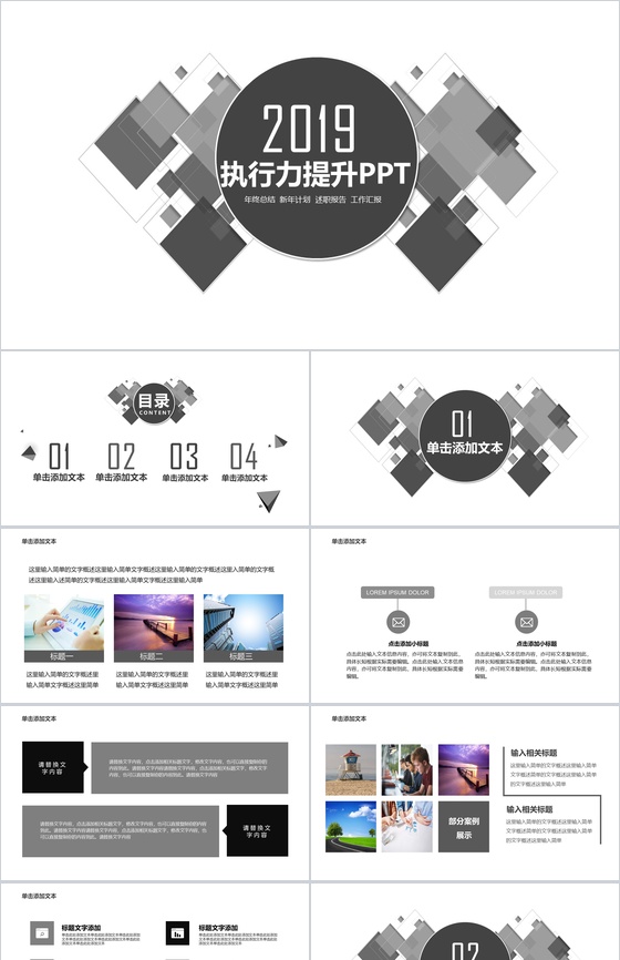 灰色简约商务员工执行力提升述职报告PPT模板