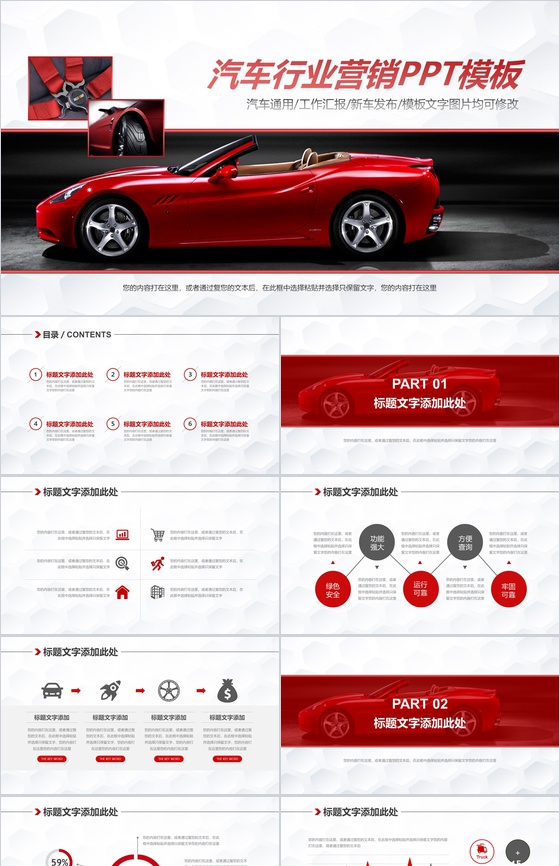 汽车行业营销PPT模板