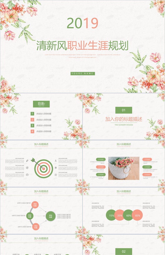 小清新动态职业生涯规划大学生职业规划PPT模板