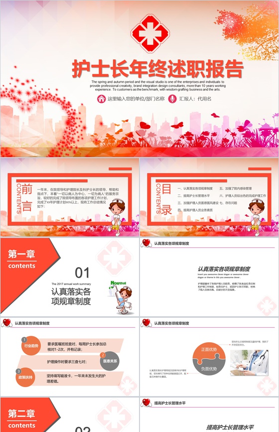 年终汇报简洁动态护士长年终述职报告PPT模板