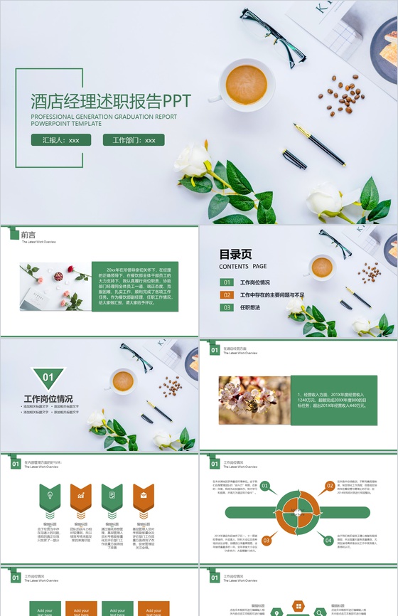 创意欧式酒店经理述职报告PPT模板