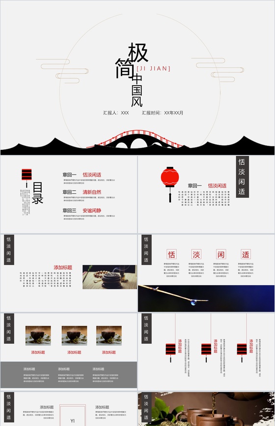 极简中国风时尚PPT模板