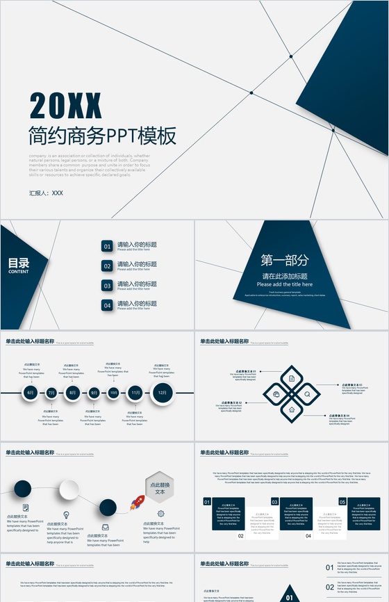 白色简约大气商务PPT模板