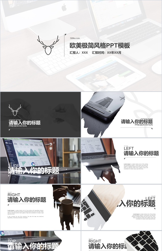 欧美极简风格商务汇报PPT模板