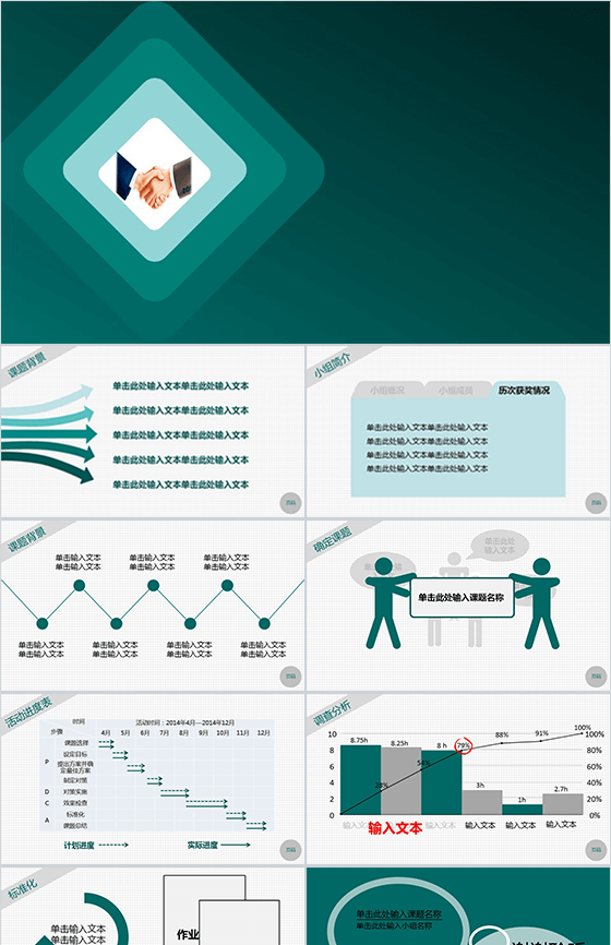 多彩通用模板商务演讲PPT模板