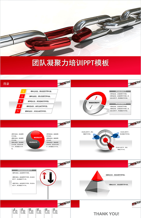 商务通用链条模块PPT模板