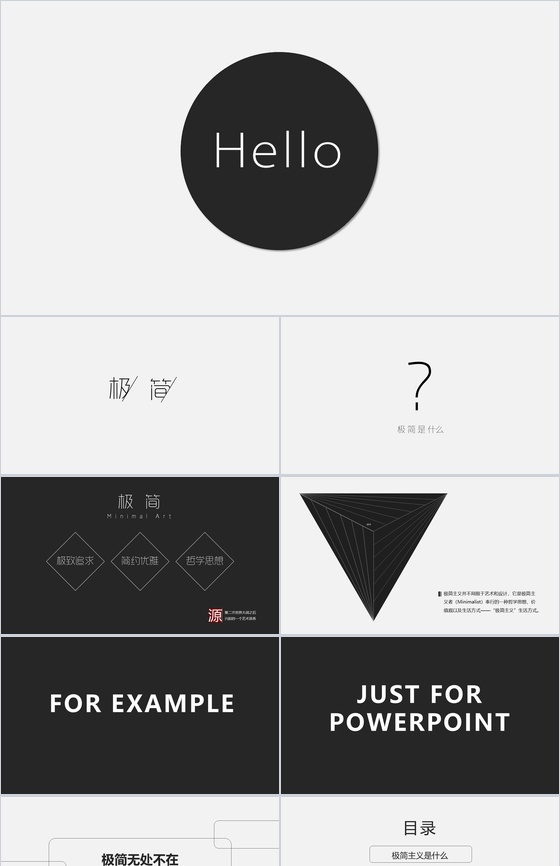 极致简约优雅商务通用PPT模板