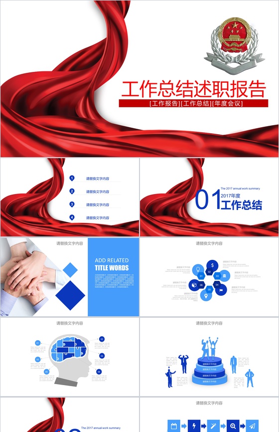 中国税务局工作总结述职报告年度会议PPT模板