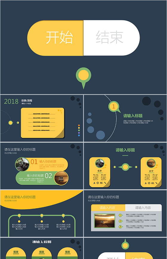 创意可爱清新风格PPT模板