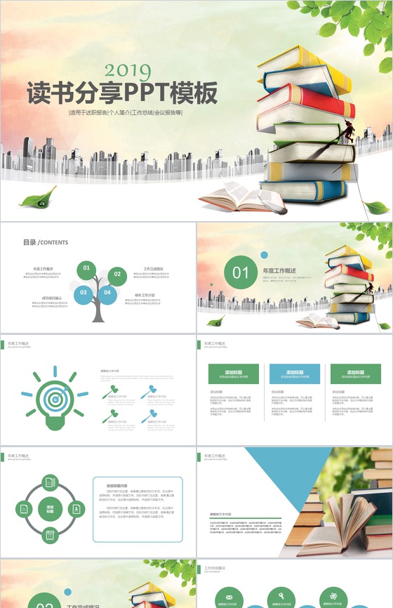 读书会知识分享述职报告PPT模板