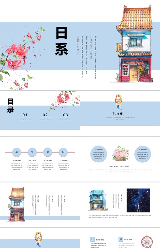 蓝色日系小清新述职报告通用PPT模板