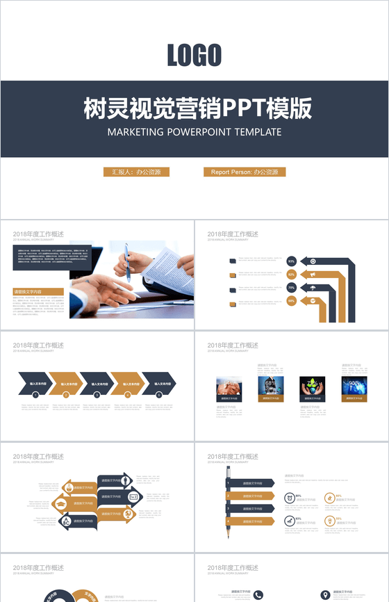 商务金融营销通用PPT模板