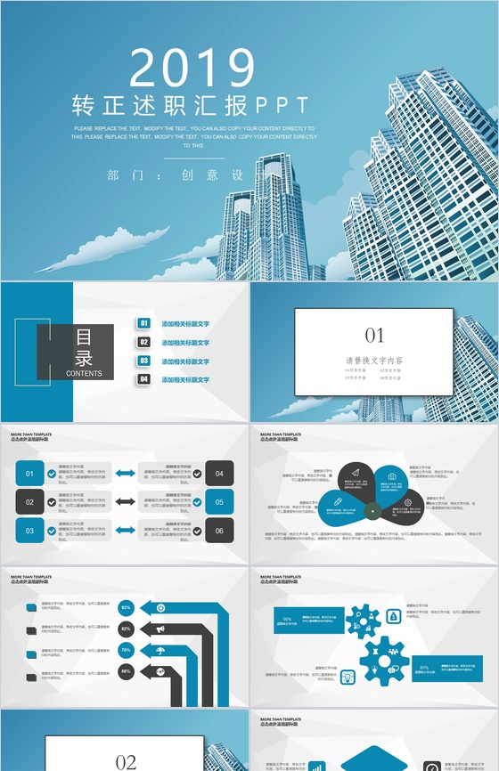 商务大厦转正述职汇报PPT模板