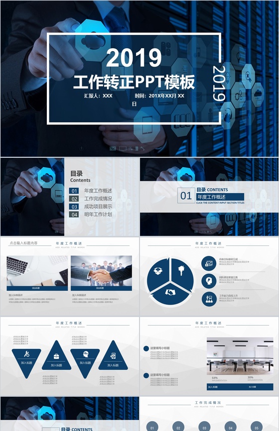 互联网科技商务风工作述职转正PPT模板